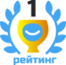 Первый в рейтинге