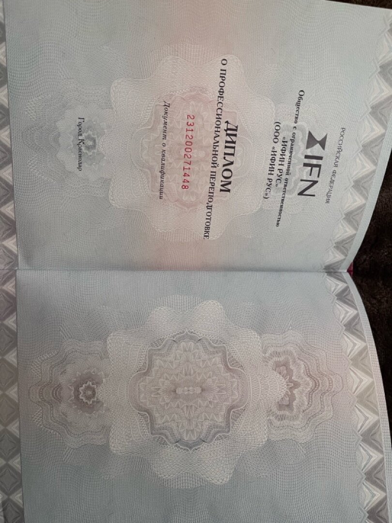 Диплом